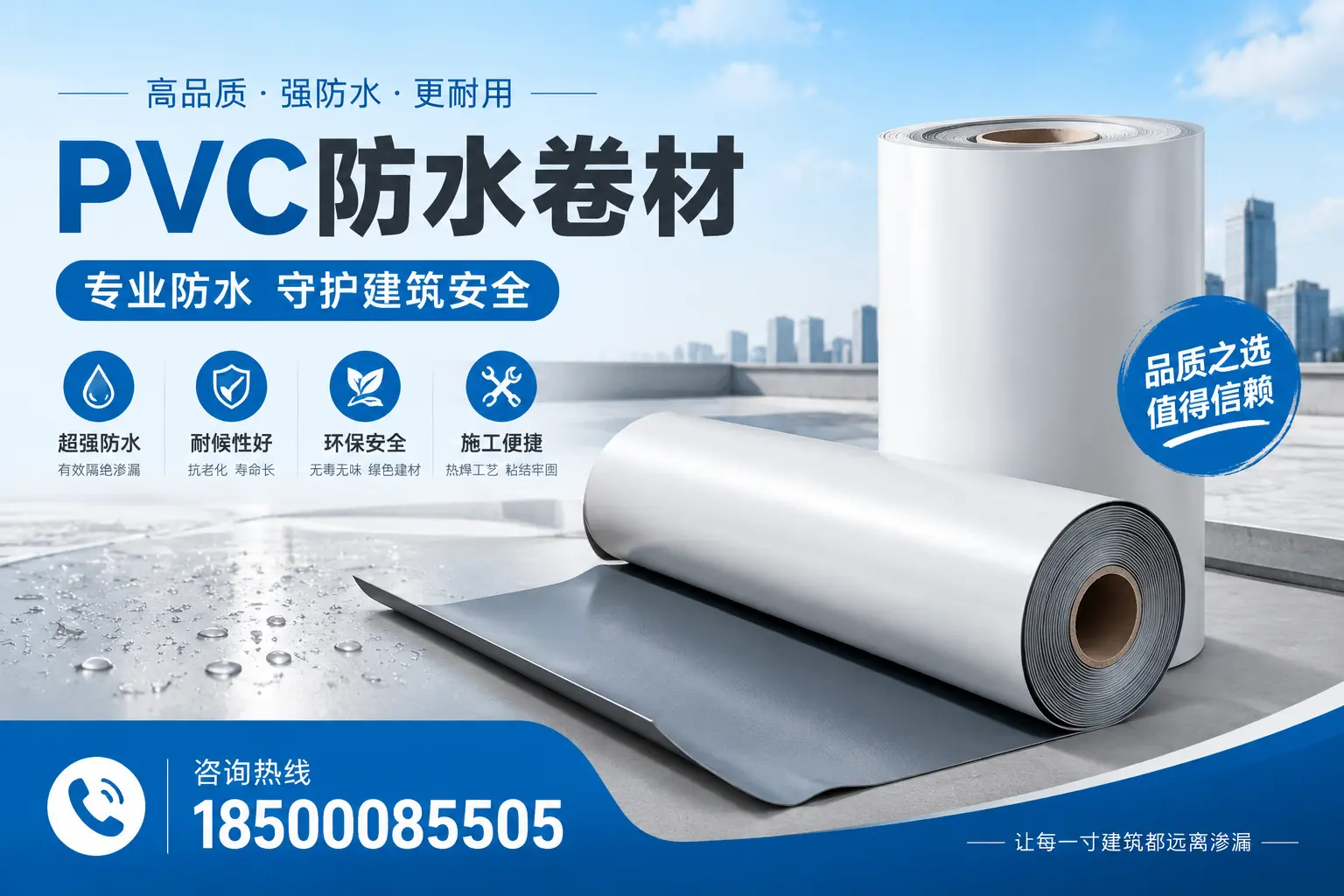 惠州地区pvc防水卷材的市场现状与发展趋势