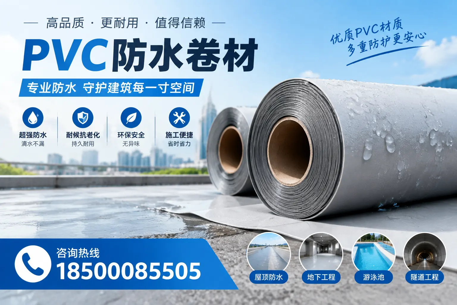 如何评估PVC防水卷材的性价比？惠州消费者必读