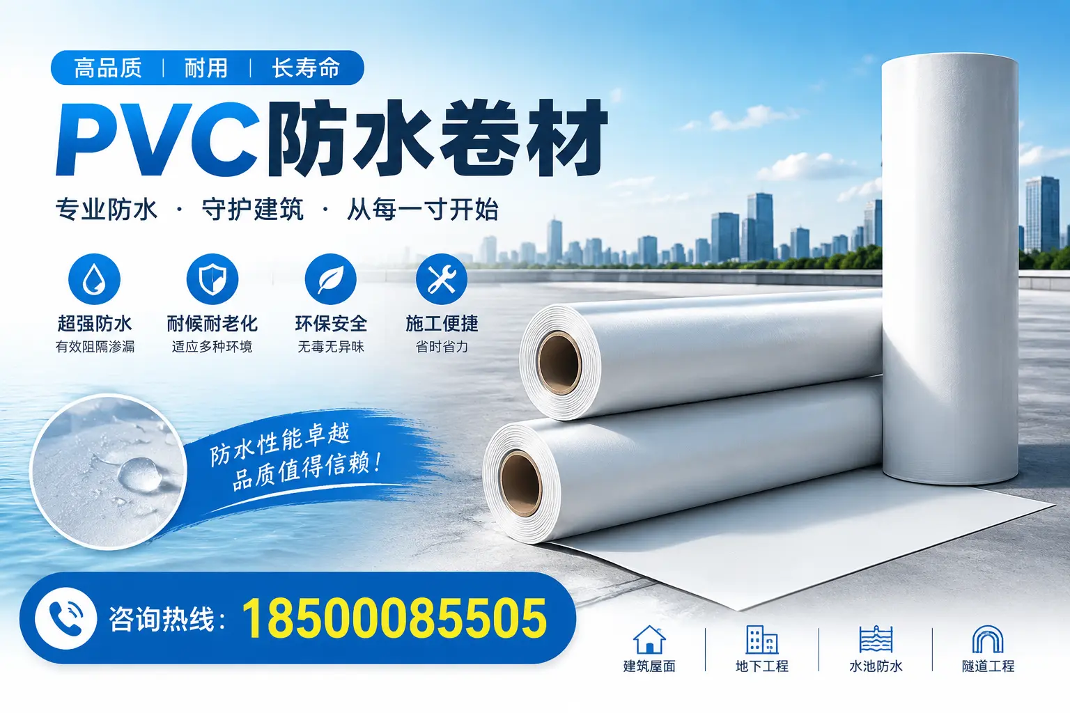 如何正确使用PVC防水卷材，提升家居防水效果，适合惠州的用户