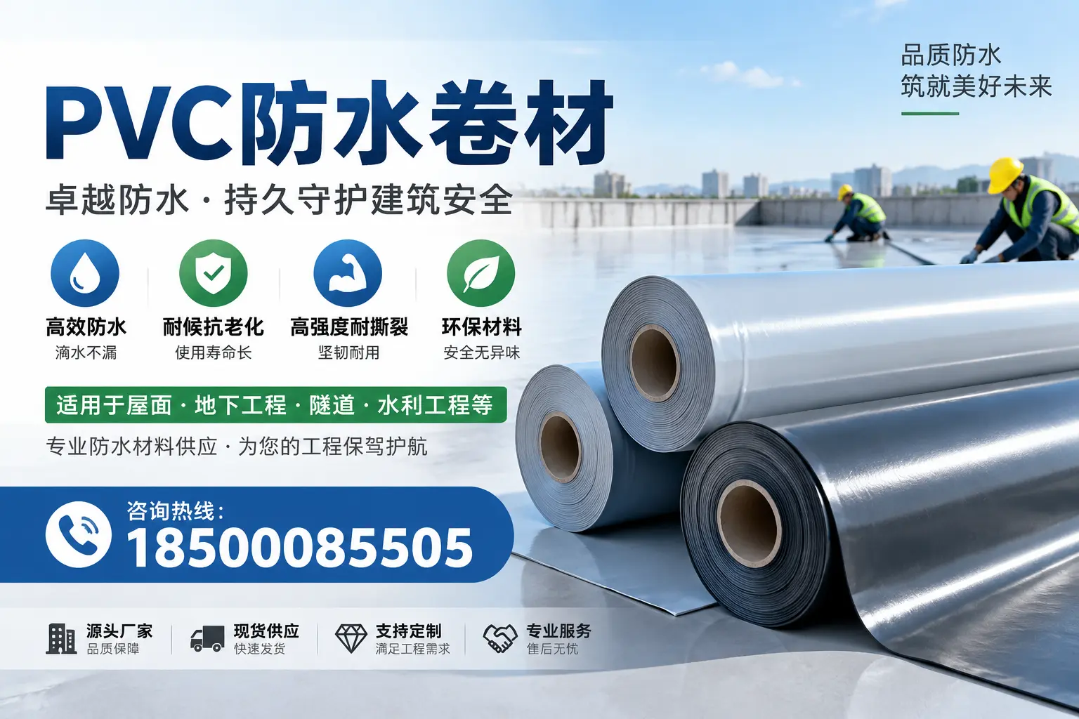 PVC防水卷材的优势与应用解析,适合惠州企业使用